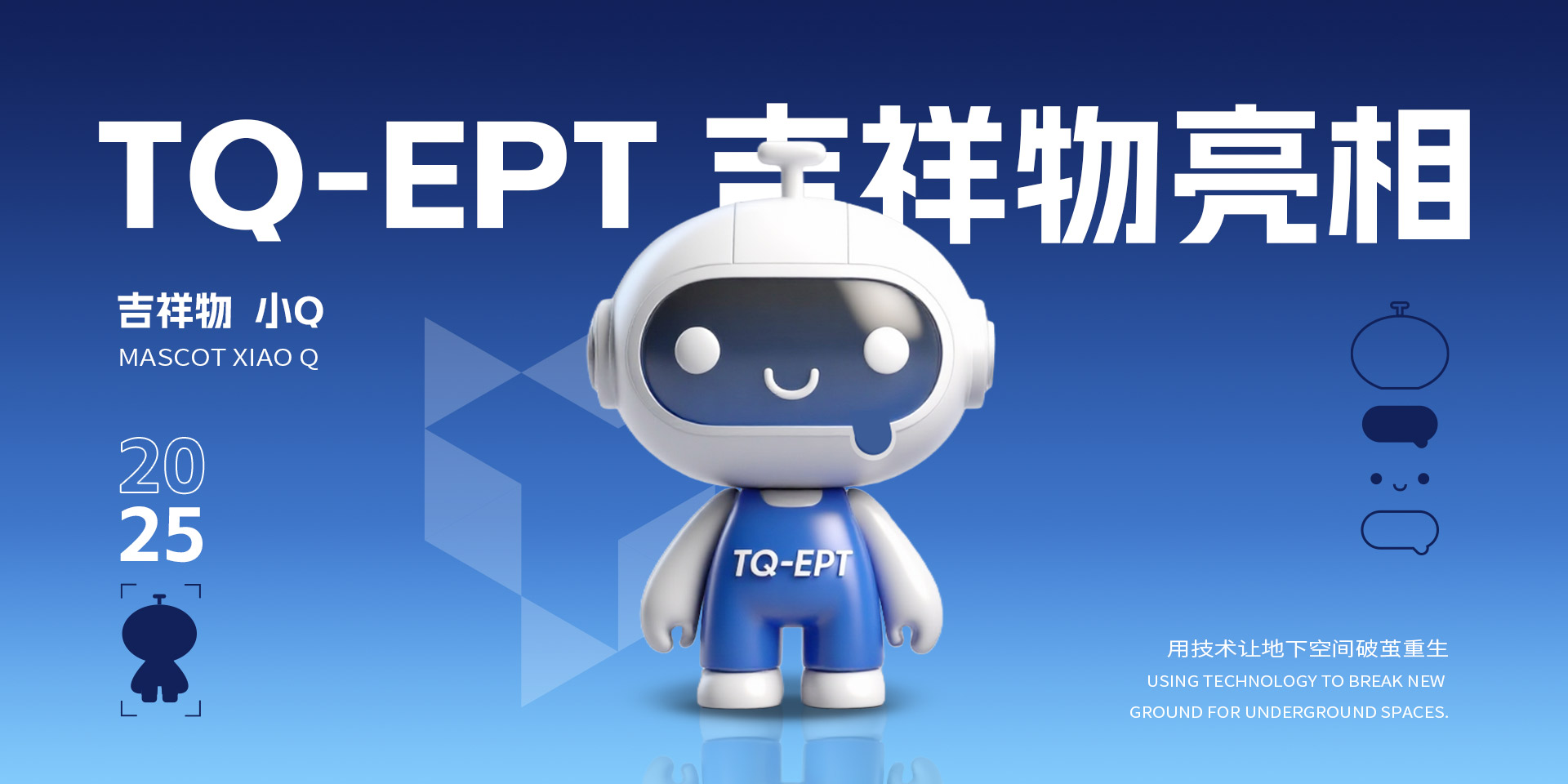 TQ-EPT同强吉祥物亮相