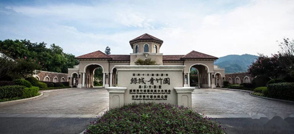 绿城·青竹园专家技术交流