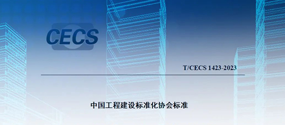 重磅 | 行业新标《既有建筑地下空间加固技术规程》实施在即！