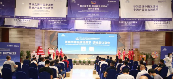 “非”同凡响|第二届中非经贸博览会盛大启幕